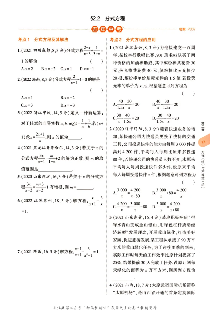 2023版《5年中考3年模拟》中考数学_53中考总复习_2023版