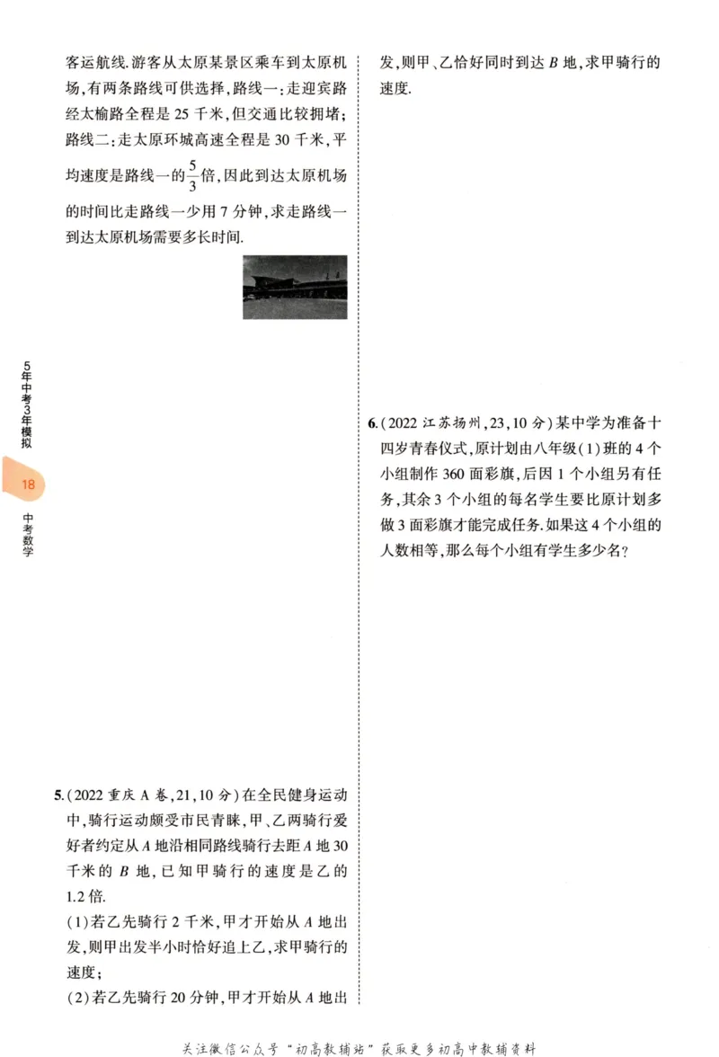 2023版《5年中考3年模拟》中考数学_53中考总复习_2023版