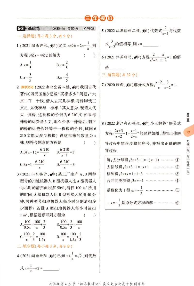 2023版《5年中考3年模拟》中考数学_53中考总复习_2023版