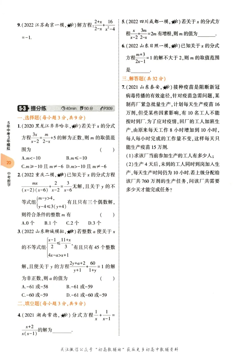 2023版《5年中考3年模拟》中考数学_53中考总复习_2023版