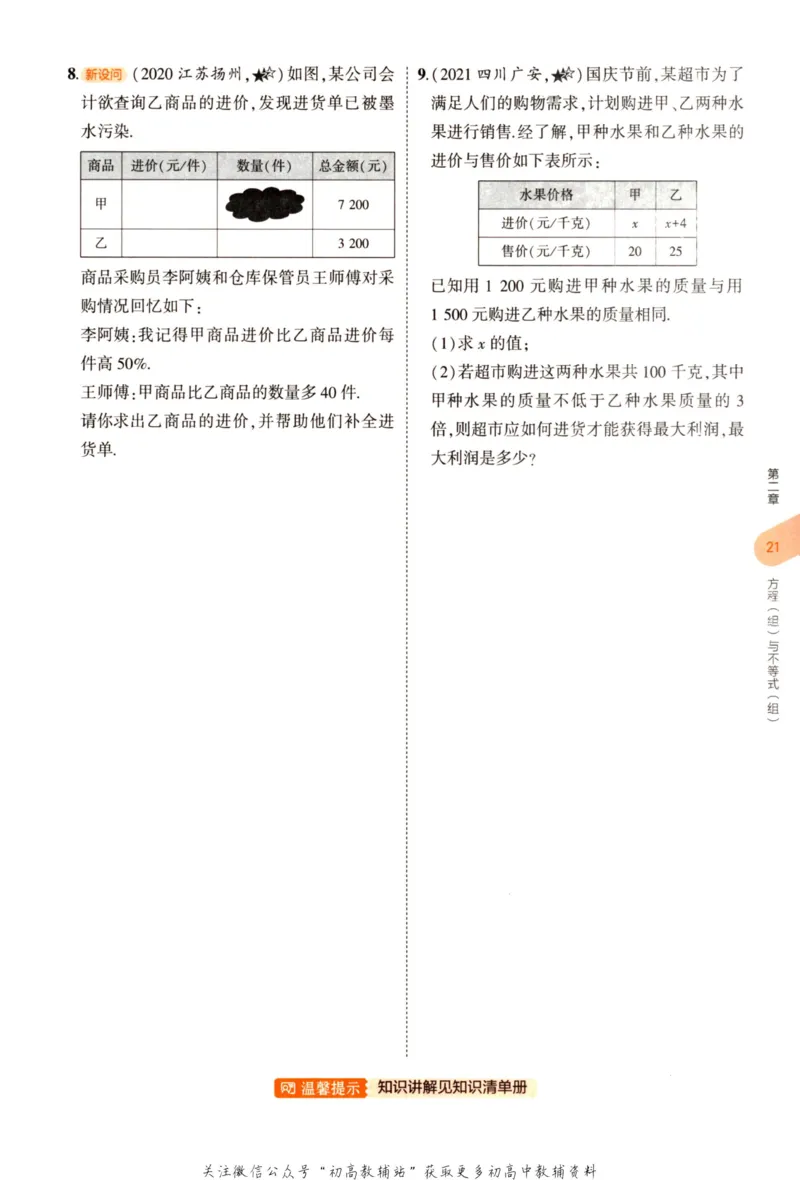 2023版《5年中考3年模拟》中考数学_53中考总复习_2023版