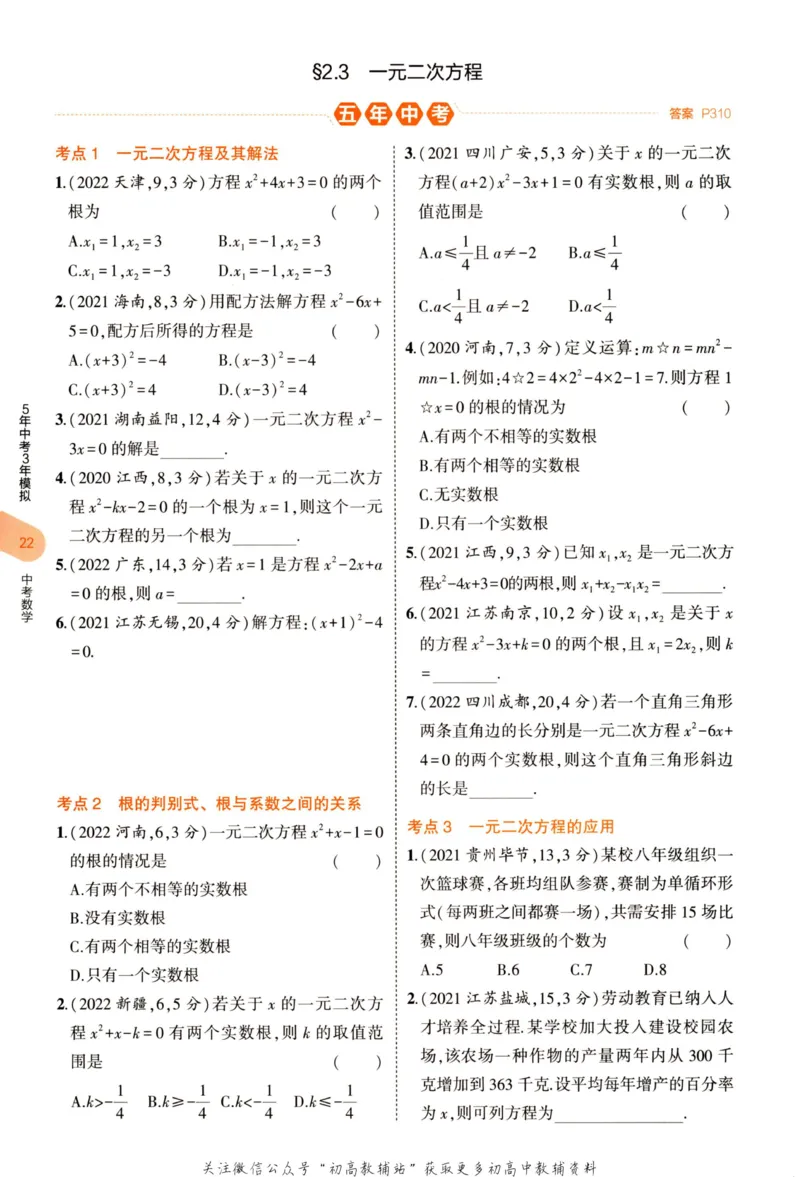2023版《5年中考3年模拟》中考数学_53中考总复习_2023版