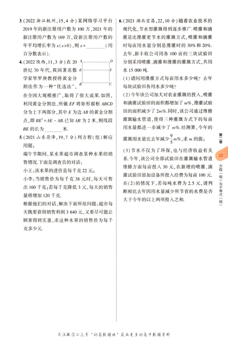 2023版《5年中考3年模拟》中考数学_53中考总复习_2023版
