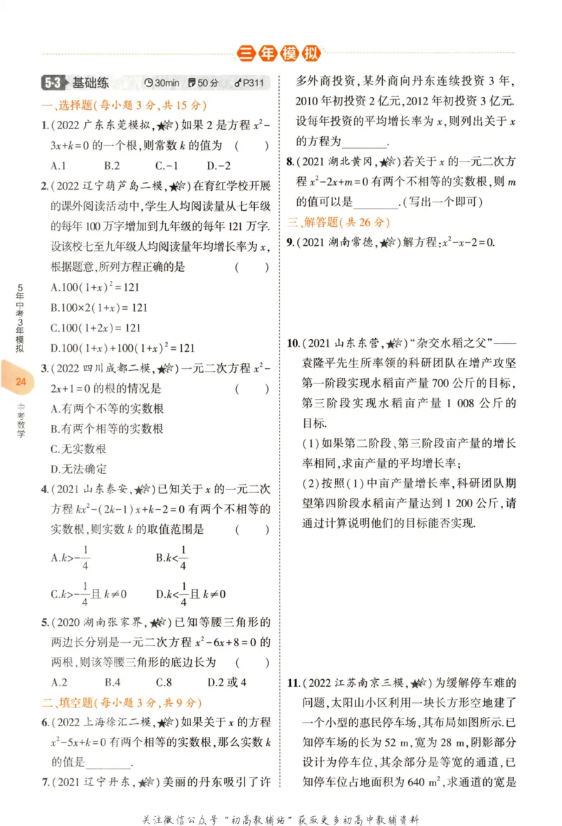 2023版《5年中考3年模拟》中考数学_53中考总复习_2023版