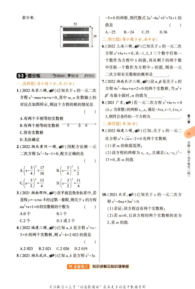 2023版《5年中考3年模拟》中考数学_53中考总复习_2023版
