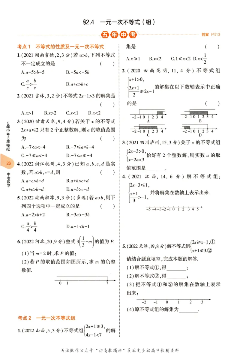 2023版《5年中考3年模拟》中考数学_53中考总复习_2023版