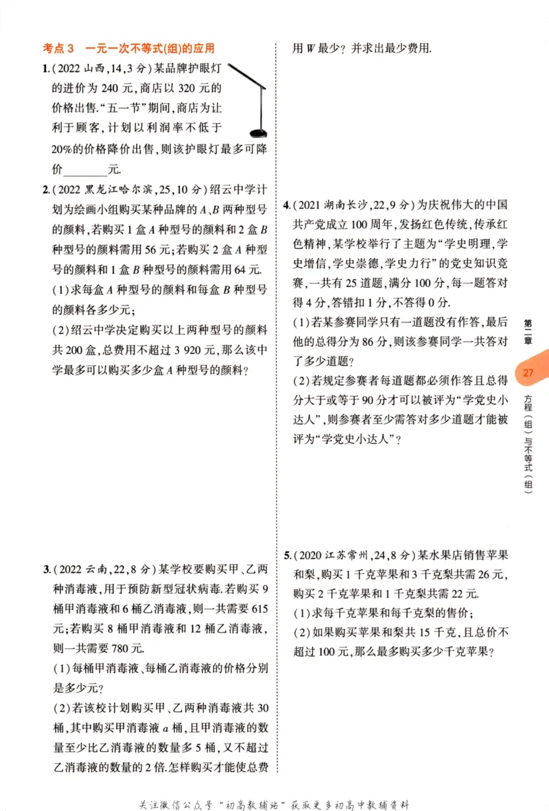 2023版《5年中考3年模拟》中考数学_53中考总复习_2023版