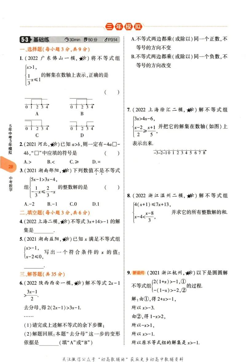 2023版《5年中考3年模拟》中考数学_53中考总复习_2023版