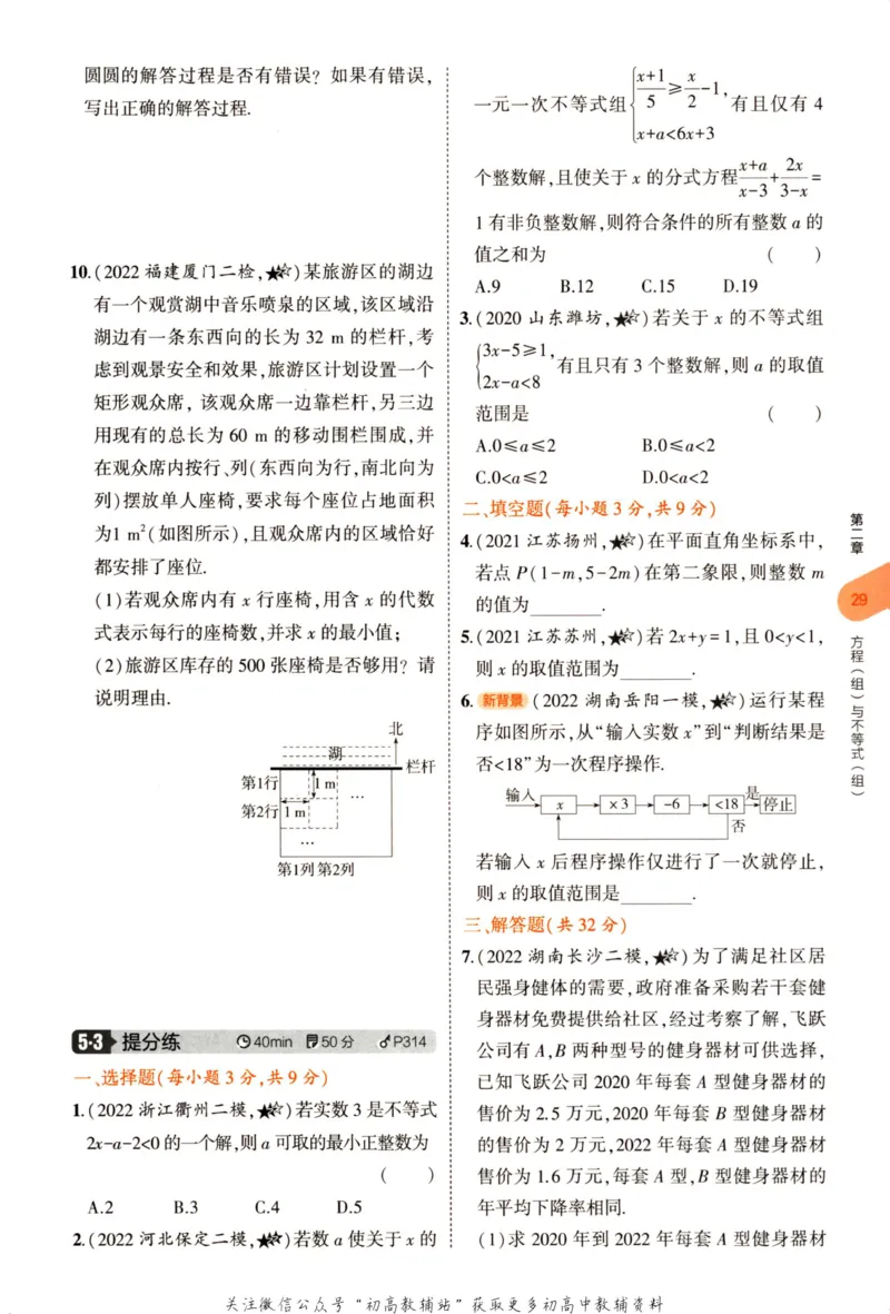 2023版《5年中考3年模拟》中考数学_53中考总复习_2023版