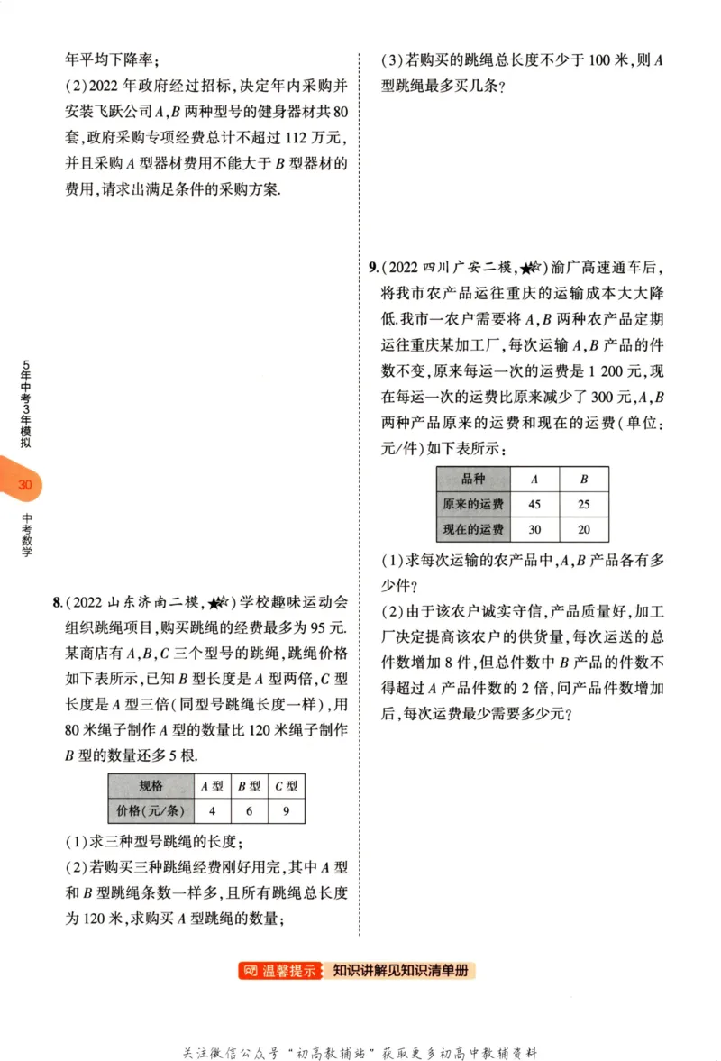 2023版《5年中考3年模拟》中考数学_53中考总复习_2023版