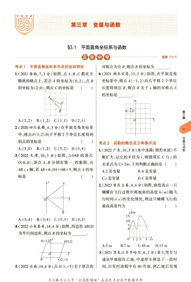 2023版《5年中考3年模拟》中考数学_53中考总复习_2023版