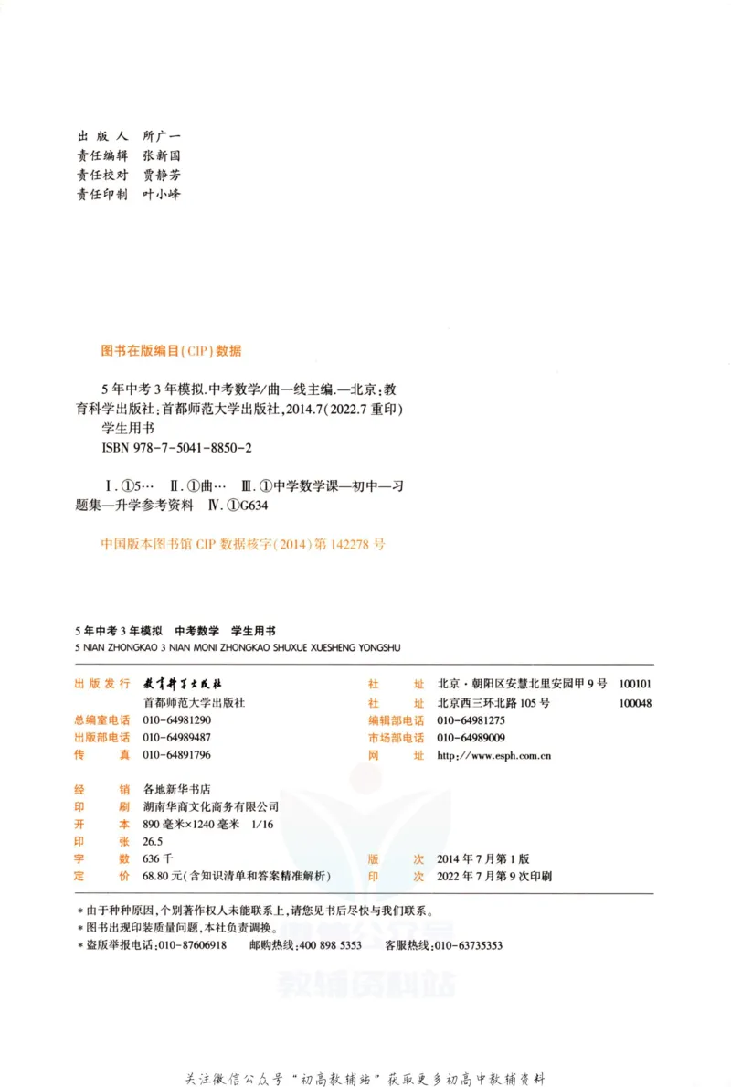 2023版《5年中考3年模拟》中考数学_53中考总复习_2023版