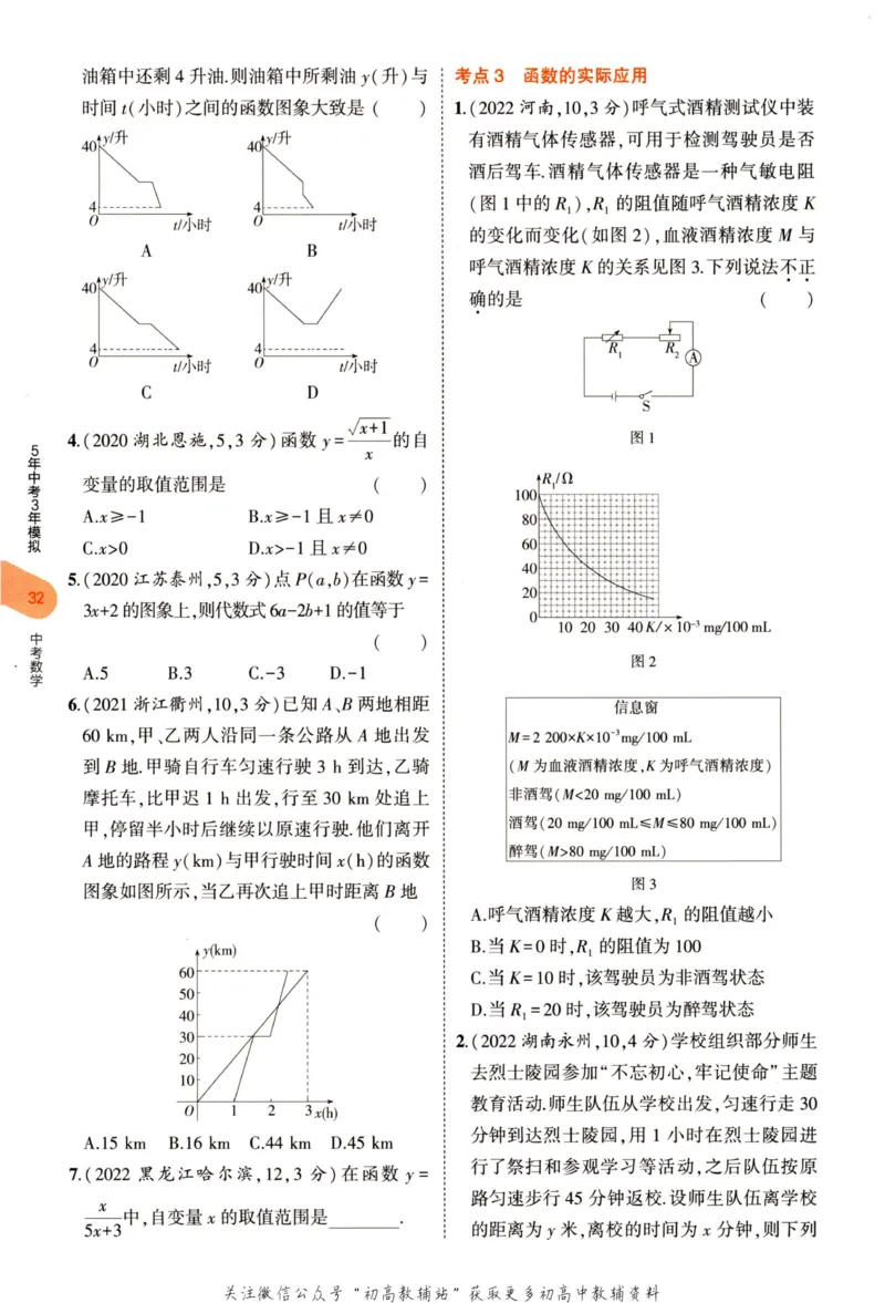 2023版《5年中考3年模拟》中考数学_53中考总复习_2023版
