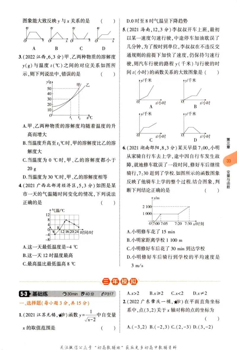 2023版《5年中考3年模拟》中考数学_53中考总复习_2023版