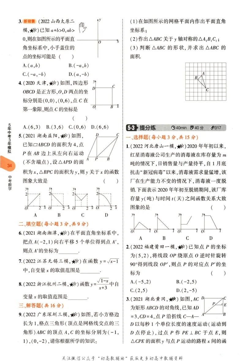2023版《5年中考3年模拟》中考数学_53中考总复习_2023版