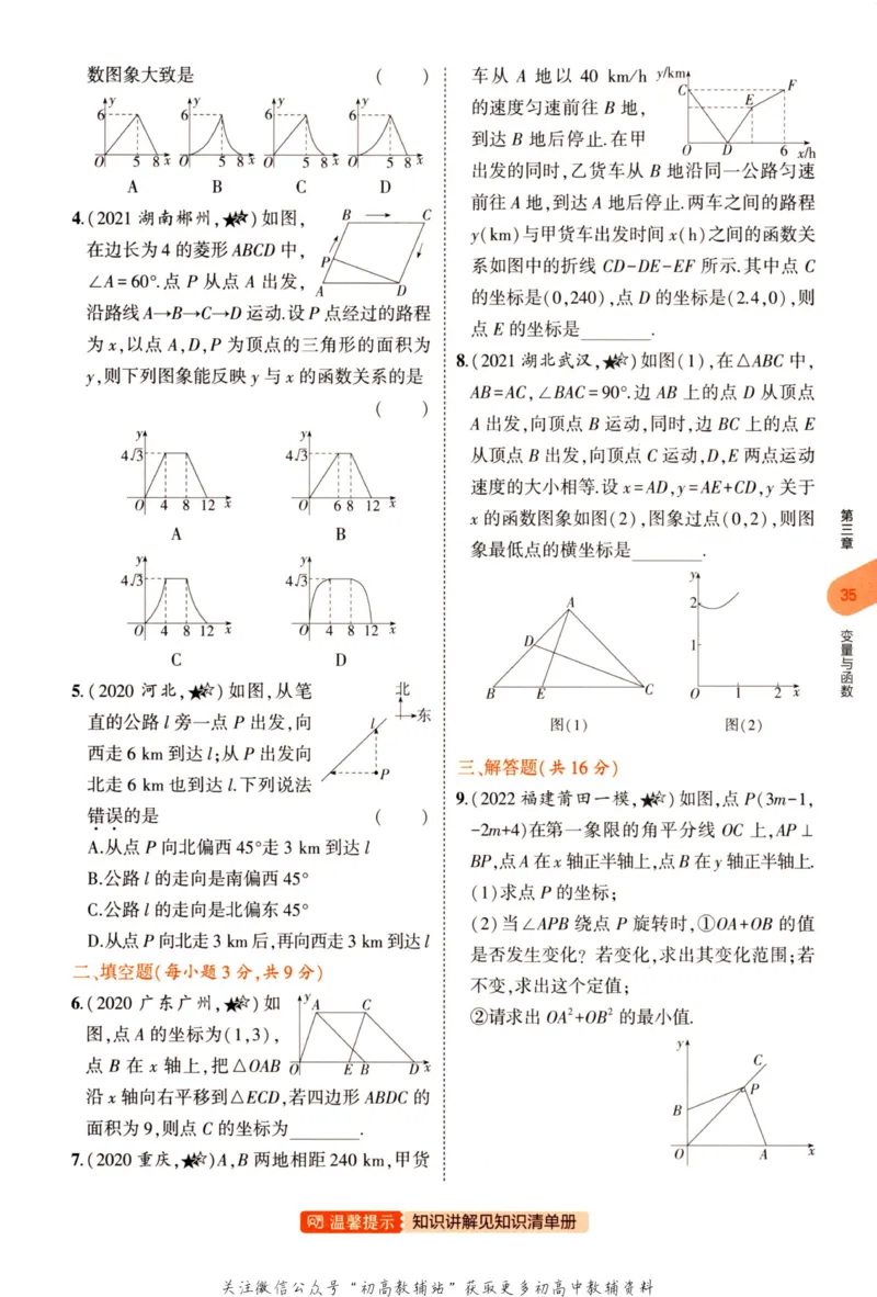 2023版《5年中考3年模拟》中考数学_53中考总复习_2023版