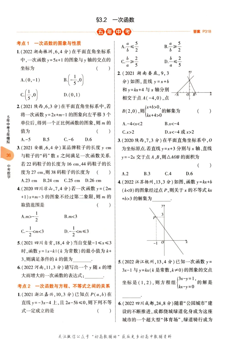 2023版《5年中考3年模拟》中考数学_53中考总复习_2023版