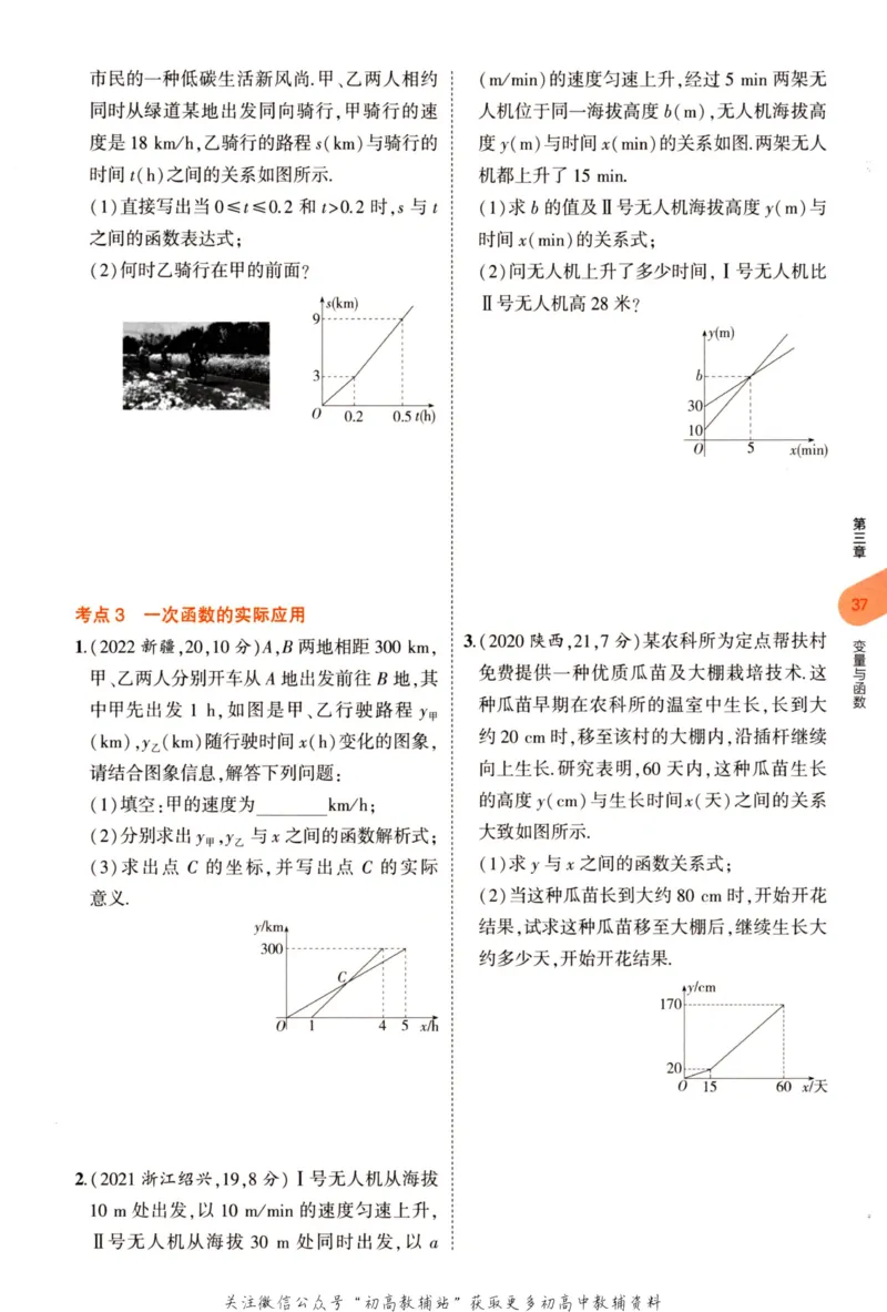 2023版《5年中考3年模拟》中考数学_53中考总复习_2023版