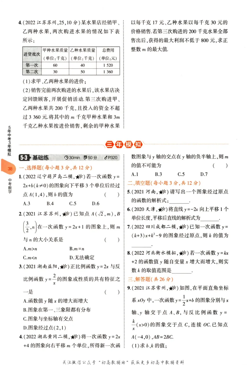 2023版《5年中考3年模拟》中考数学_53中考总复习_2023版