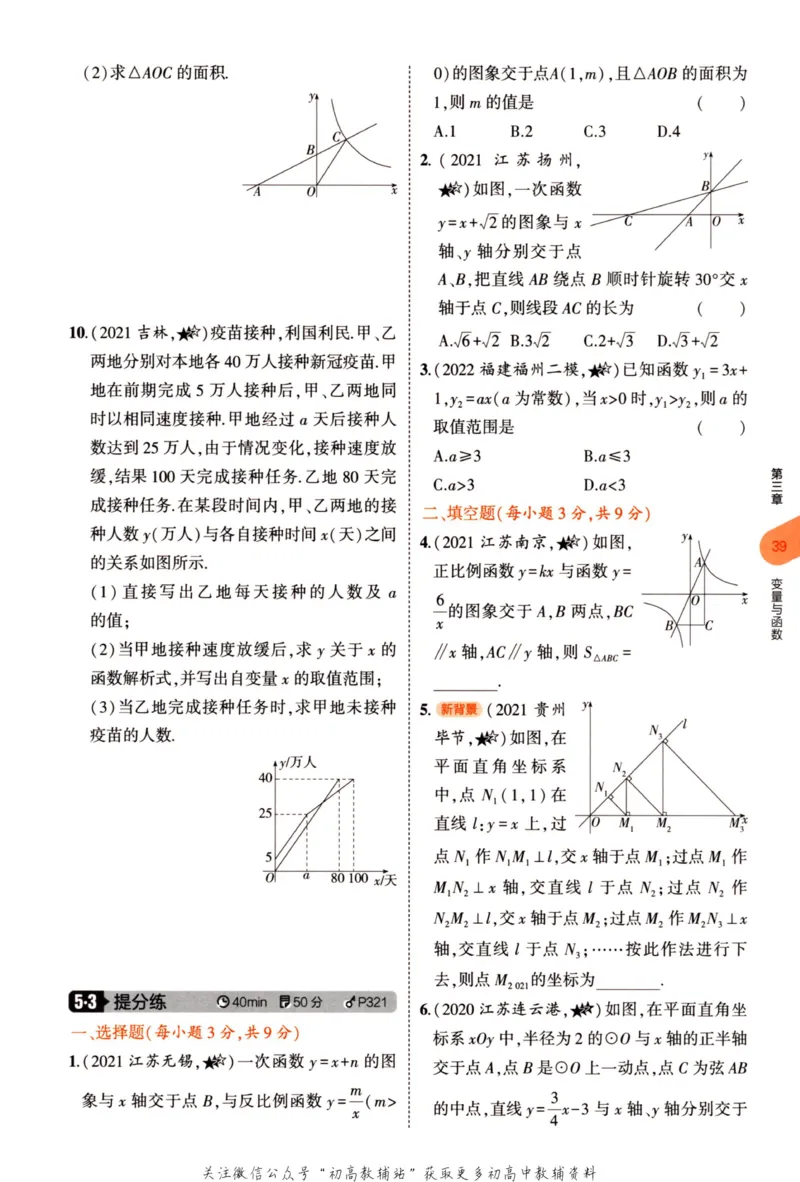 2023版《5年中考3年模拟》中考数学_53中考总复习_2023版