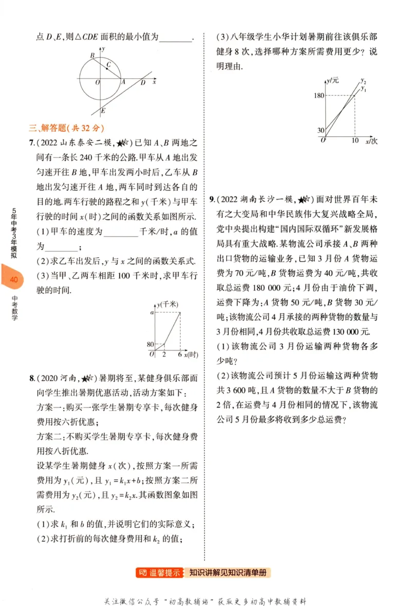 2023版《5年中考3年模拟》中考数学_53中考总复习_2023版