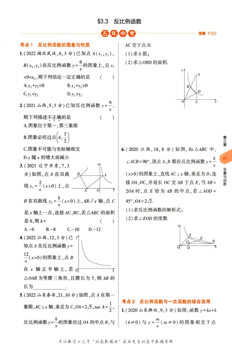 2023版《5年中考3年模拟》中考数学_53中考总复习_2023版