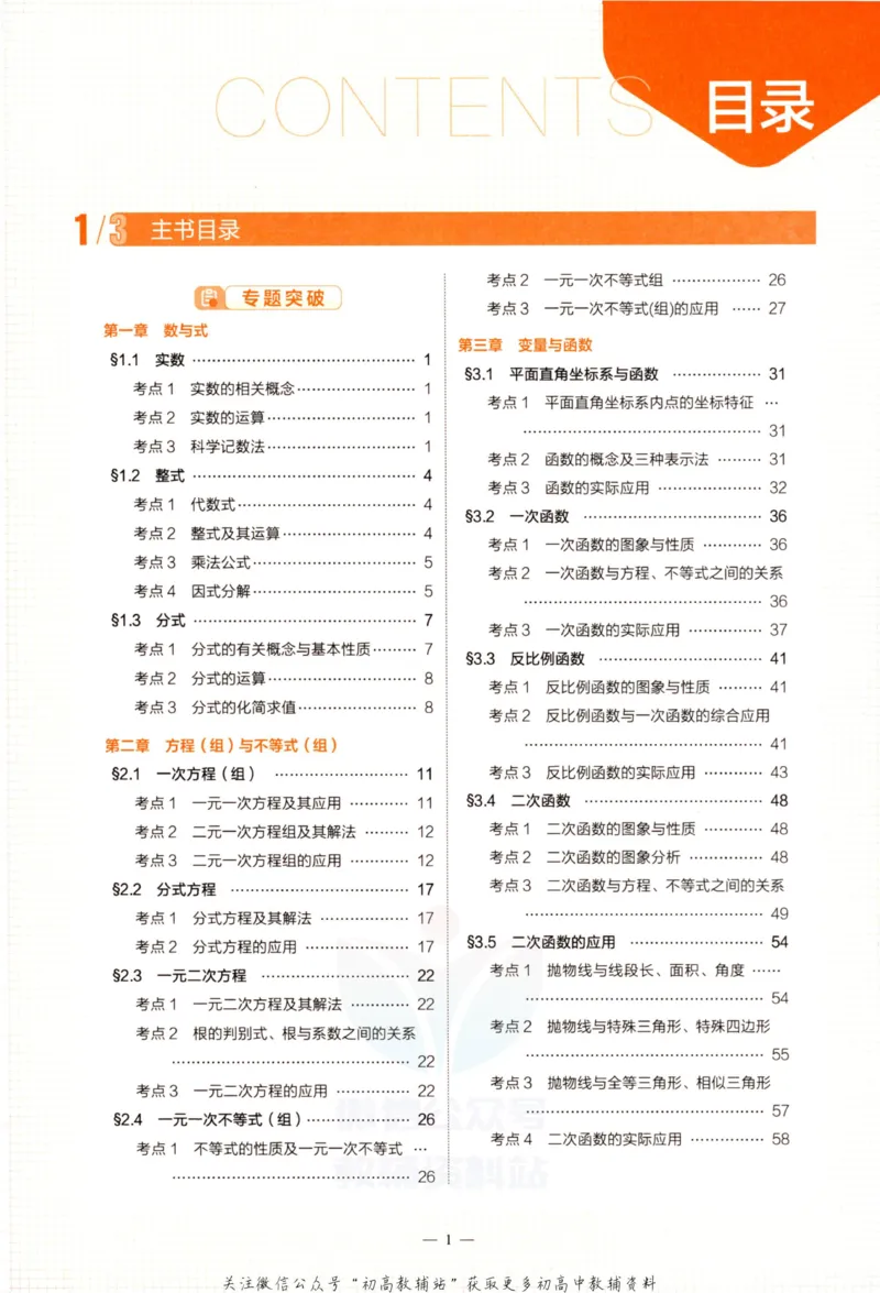 2023版《5年中考3年模拟》中考数学_53中考总复习_2023版