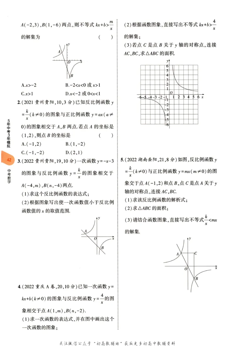 2023版《5年中考3年模拟》中考数学_53中考总复习_2023版