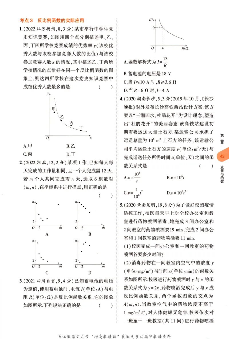 2023版《5年中考3年模拟》中考数学_53中考总复习_2023版