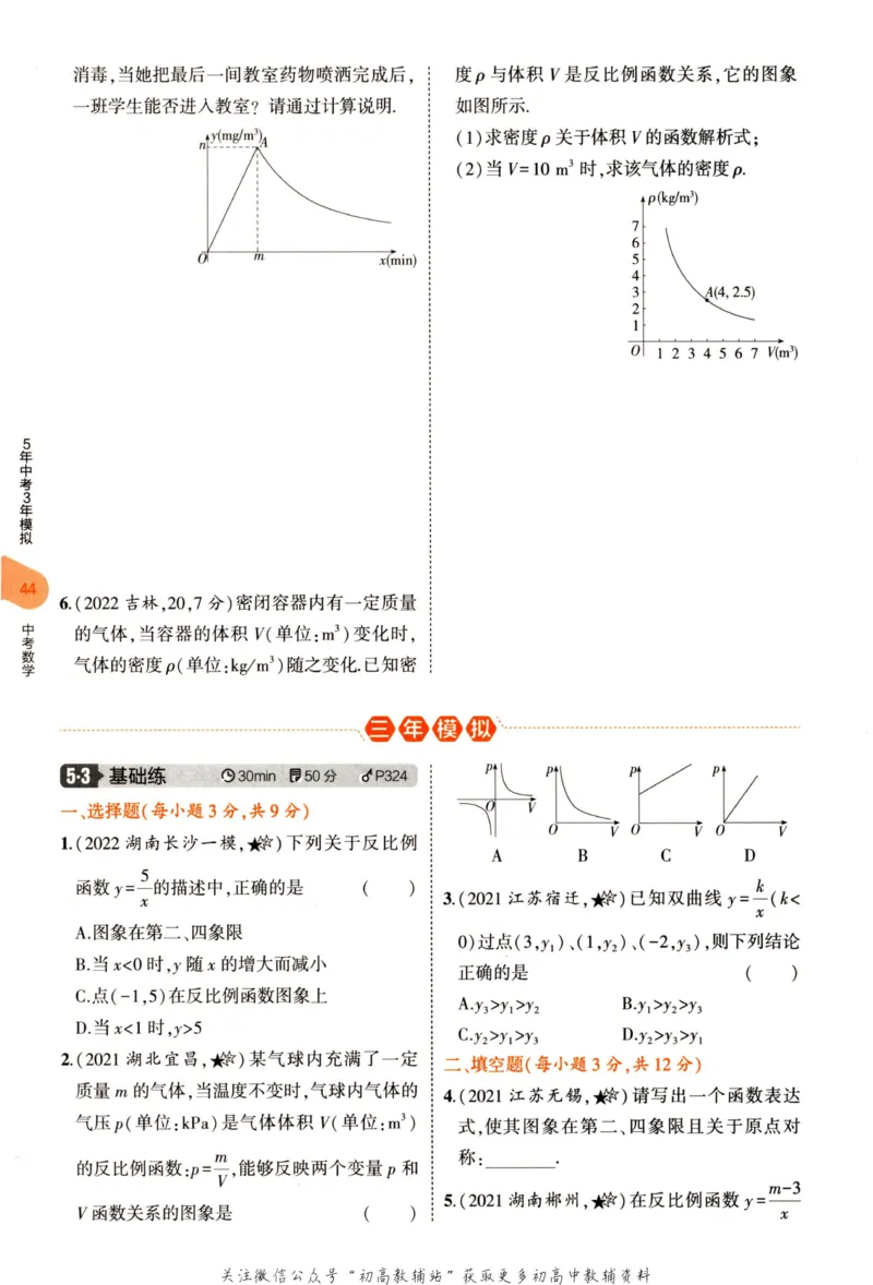 2023版《5年中考3年模拟》中考数学_53中考总复习_2023版