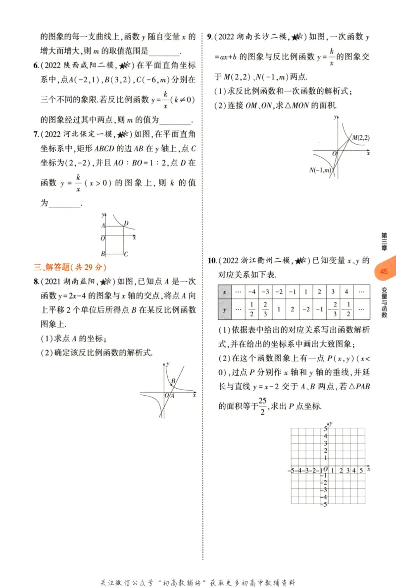 2023版《5年中考3年模拟》中考数学_53中考总复习_2023版