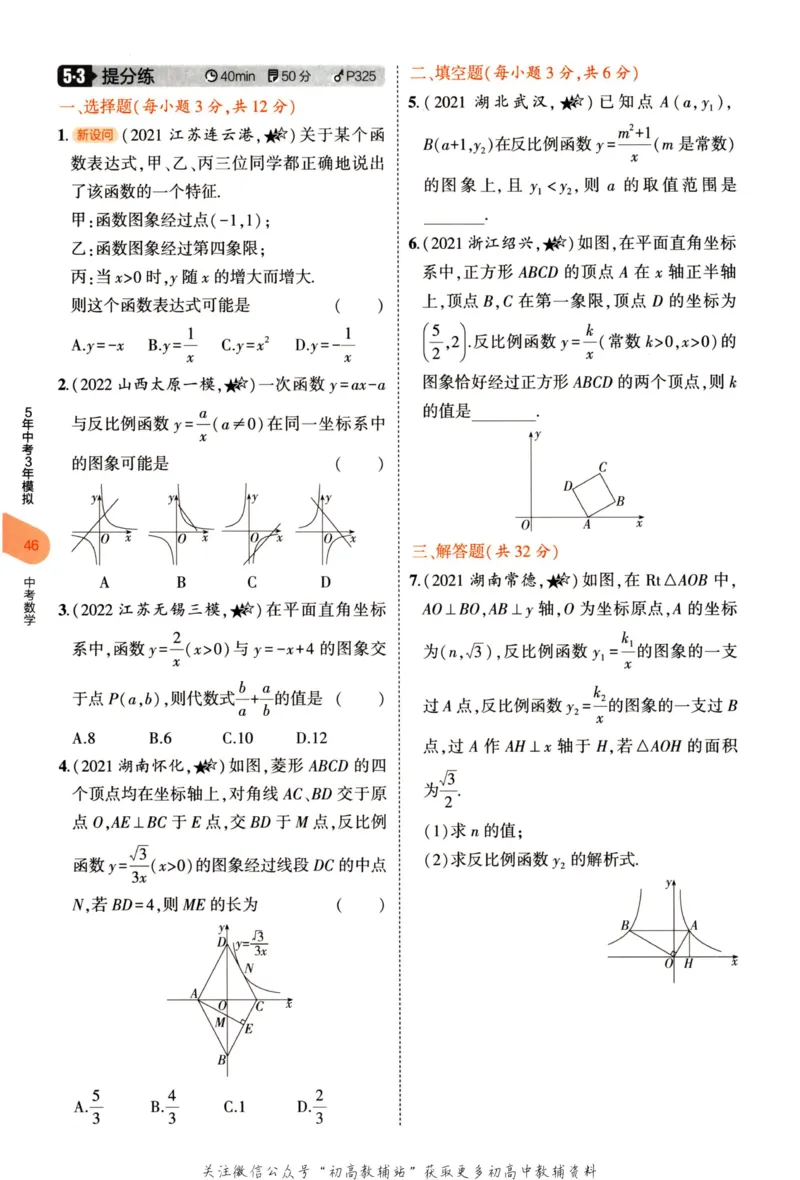2023版《5年中考3年模拟》中考数学_53中考总复习_2023版