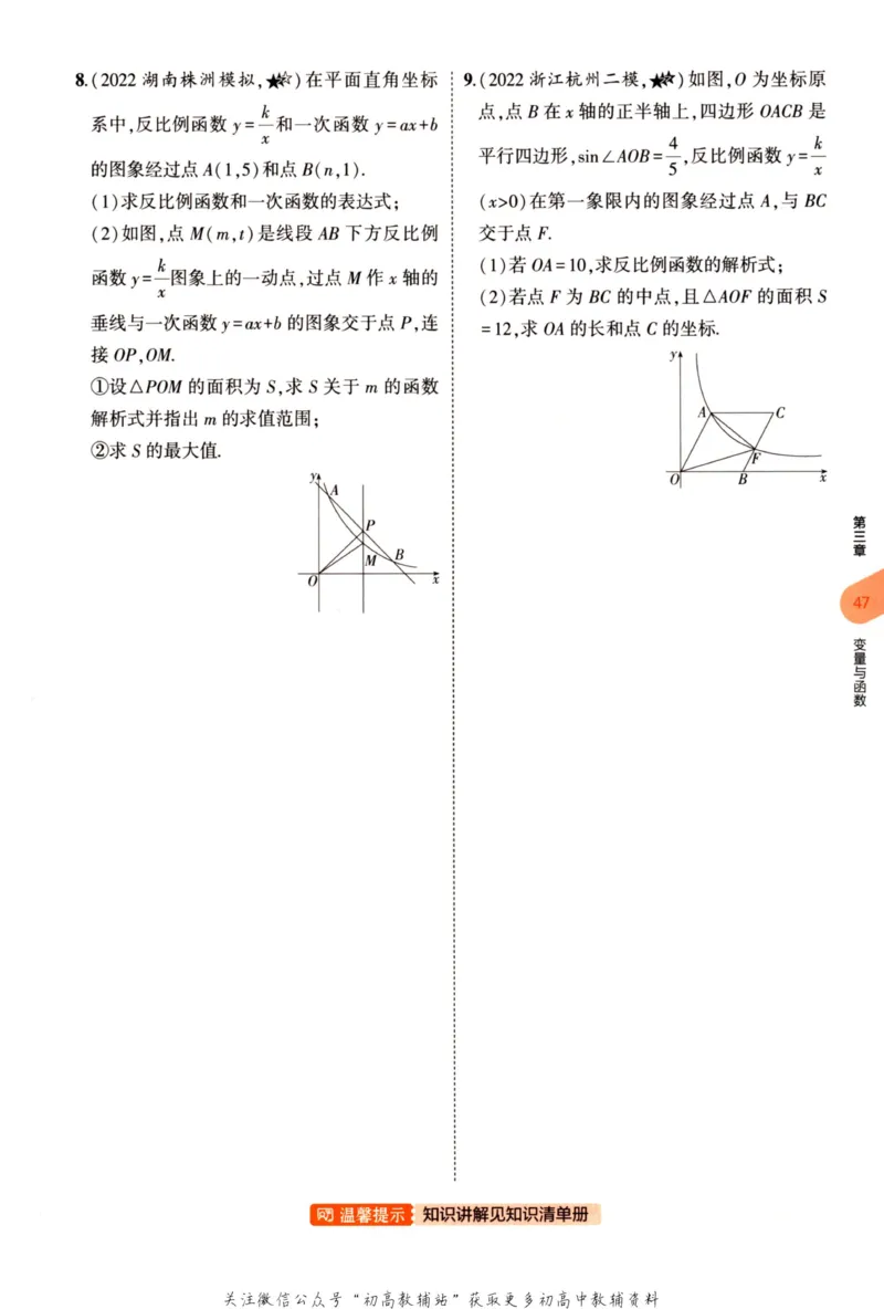 2023版《5年中考3年模拟》中考数学_53中考总复习_2023版
