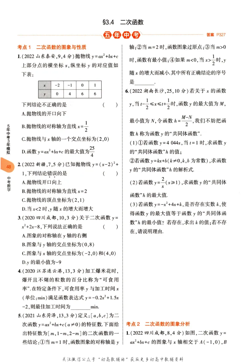 2023版《5年中考3年模拟》中考数学_53中考总复习_2023版