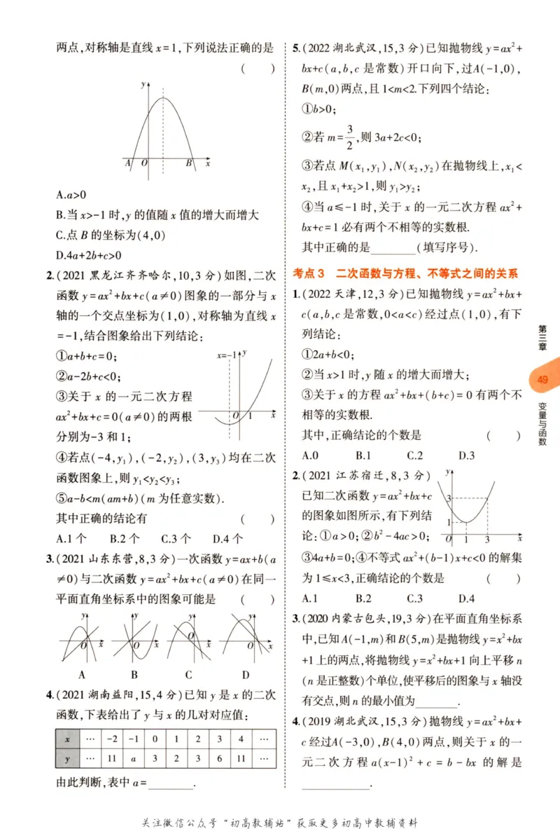 2023版《5年中考3年模拟》中考数学_53中考总复习_2023版