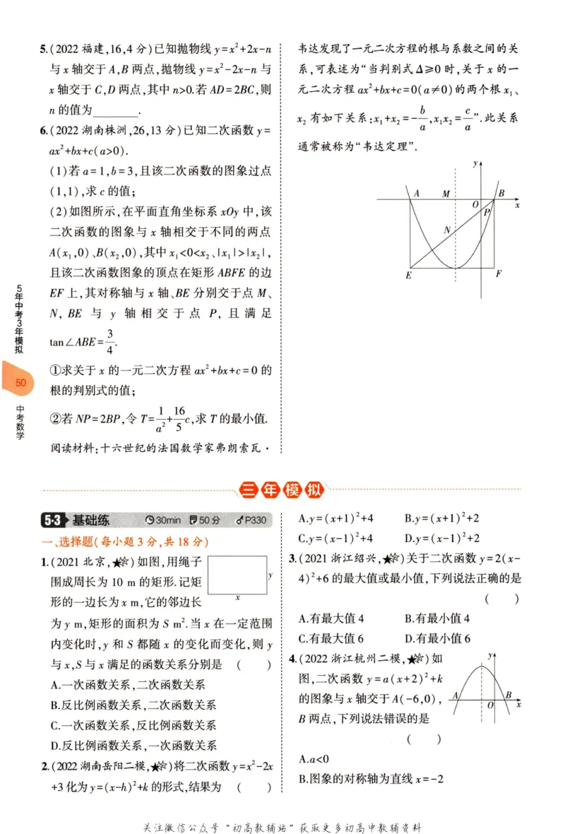 2023版《5年中考3年模拟》中考数学_53中考总复习_2023版