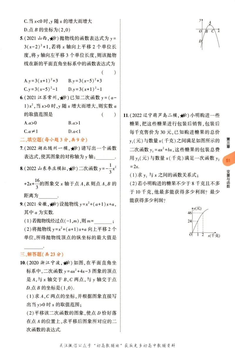 2023版《5年中考3年模拟》中考数学_53中考总复习_2023版