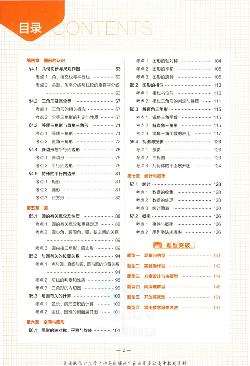 2023版《5年中考3年模拟》中考数学_53中考总复习_2023版