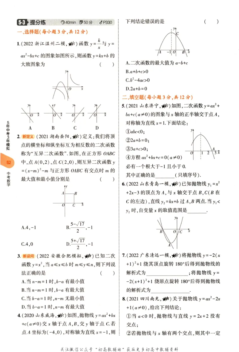 2023版《5年中考3年模拟》中考数学_53中考总复习_2023版