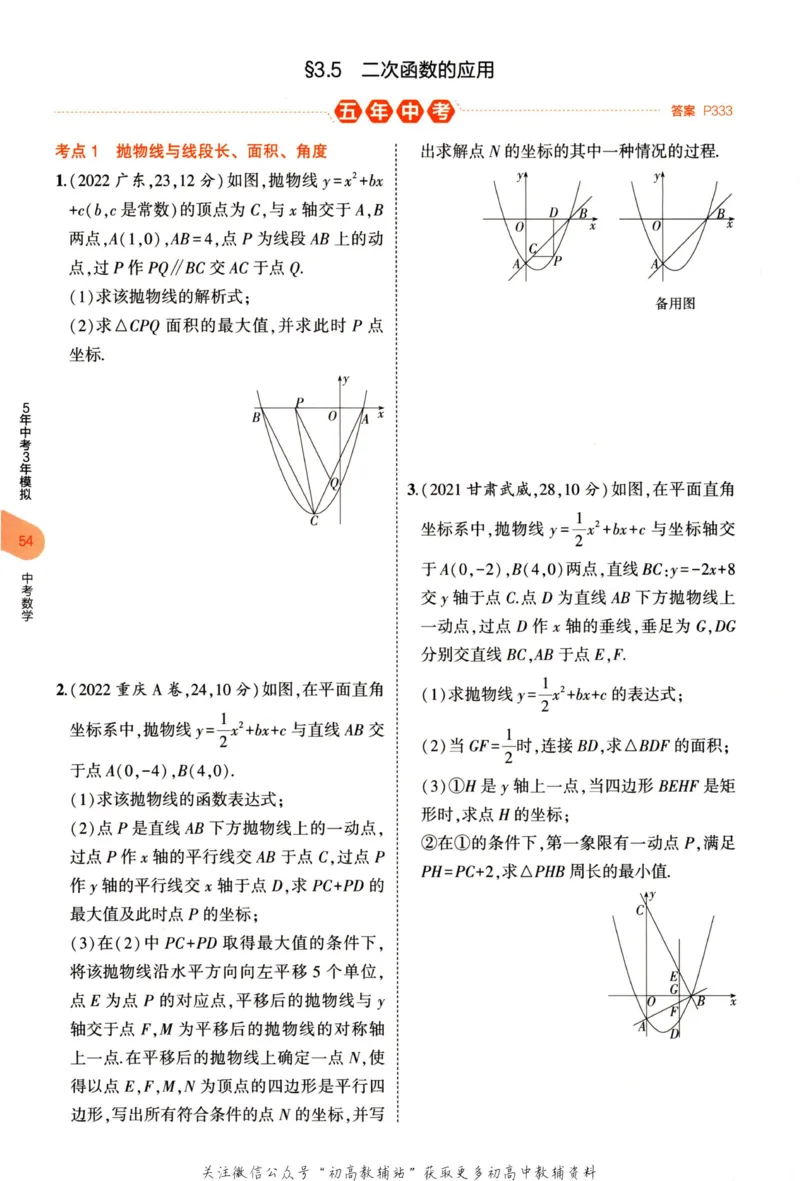 2023版《5年中考3年模拟》中考数学_53中考总复习_2023版