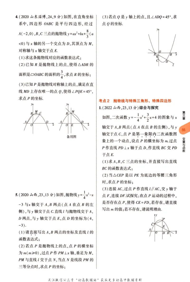 2023版《5年中考3年模拟》中考数学_53中考总复习_2023版
