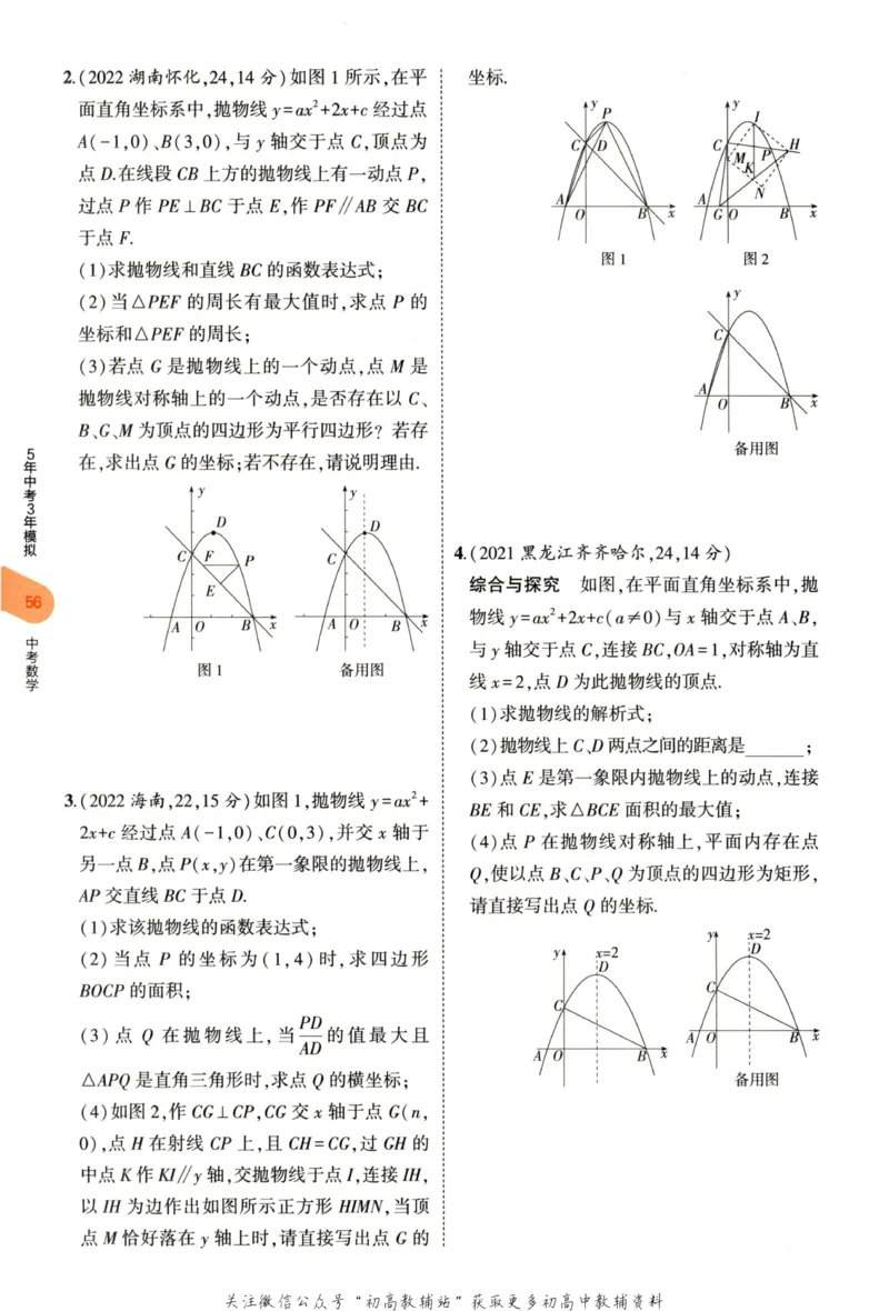 2023版《5年中考3年模拟》中考数学_53中考总复习_2023版