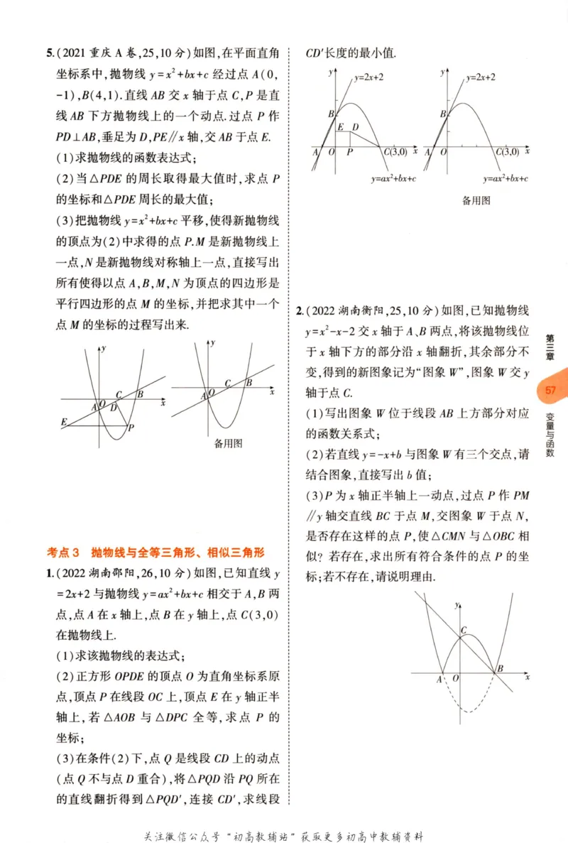 2023版《5年中考3年模拟》中考数学_53中考总复习_2023版