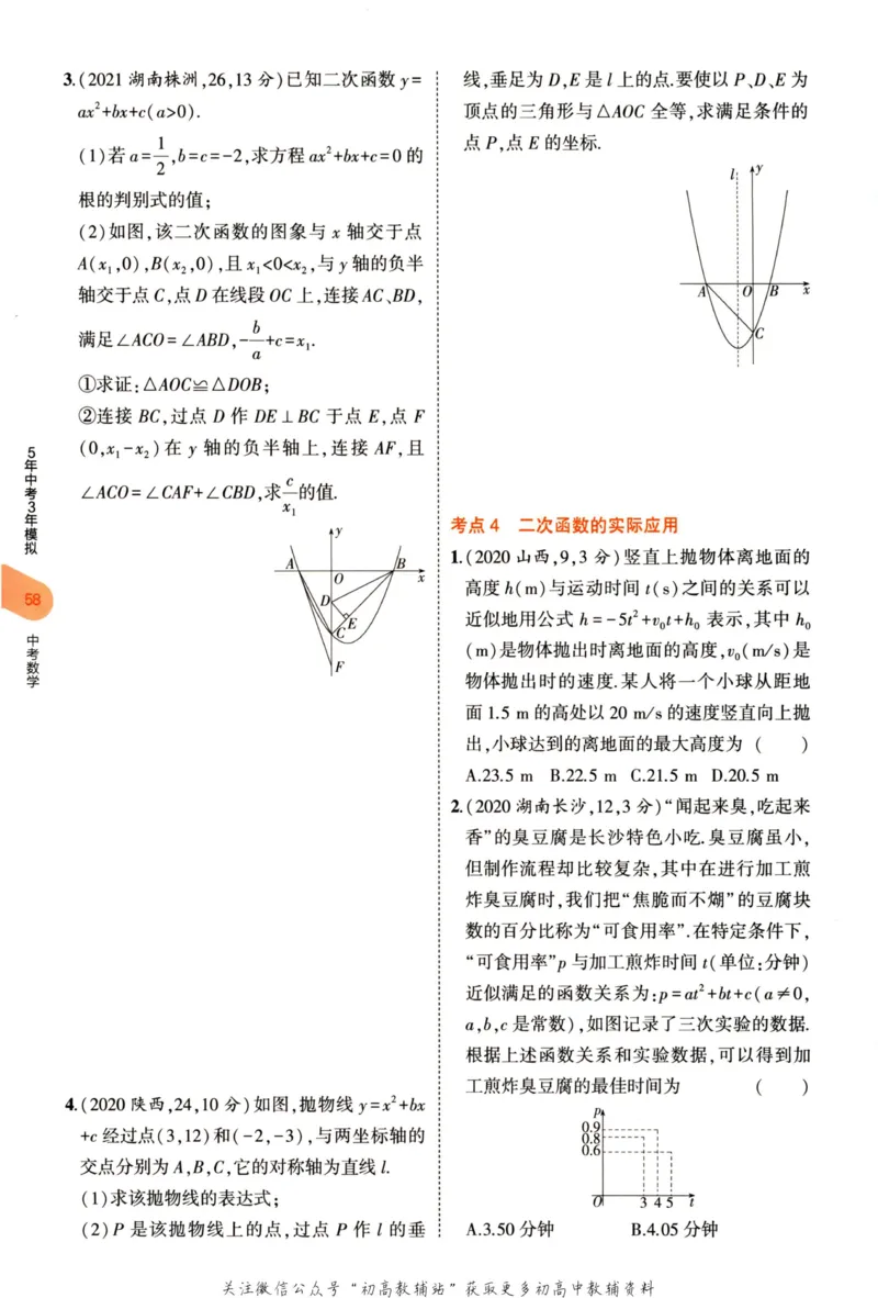 2023版《5年中考3年模拟》中考数学_53中考总复习_2023版