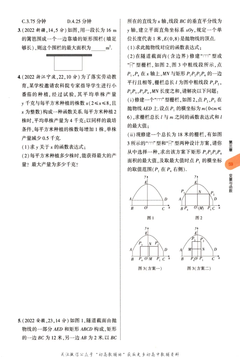 2023版《5年中考3年模拟》中考数学_53中考总复习_2023版