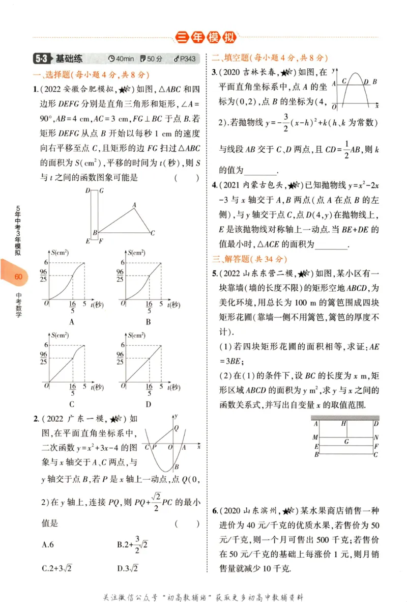 2023版《5年中考3年模拟》中考数学_53中考总复习_2023版