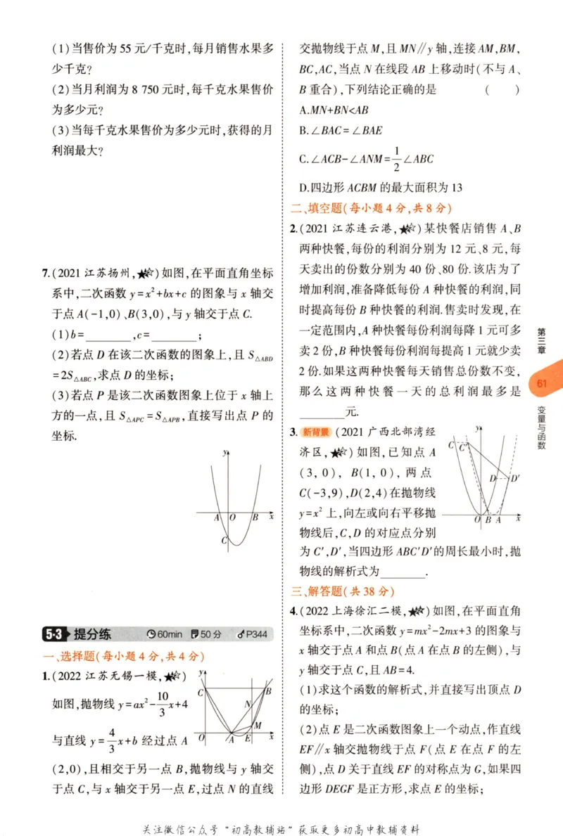 2023版《5年中考3年模拟》中考数学_53中考总复习_2023版