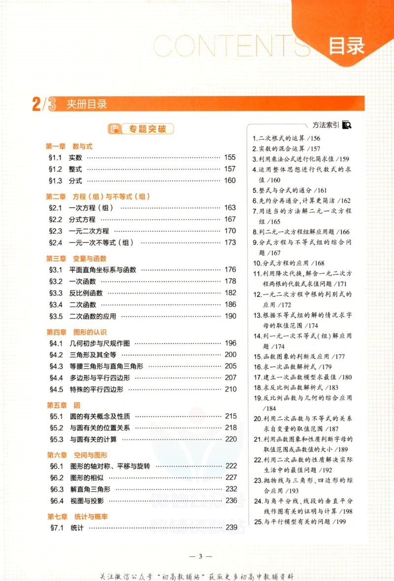 2023版《5年中考3年模拟》中考数学_53中考总复习_2023版