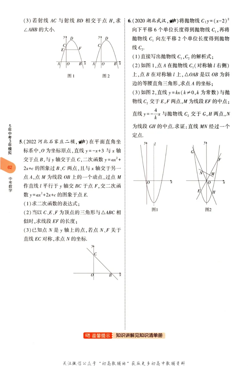 2023版《5年中考3年模拟》中考数学_53中考总复习_2023版
