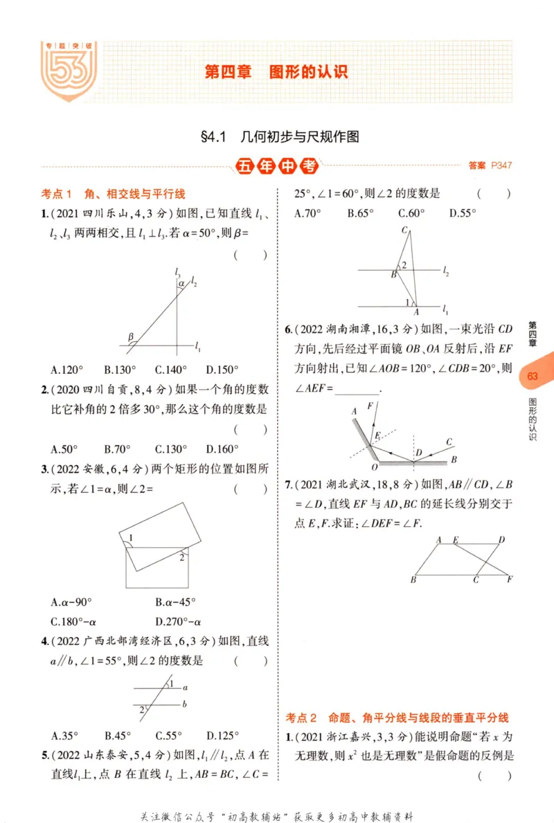 2023版《5年中考3年模拟》中考数学_53中考总复习_2023版
